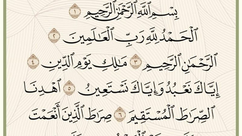 الفاتحة
