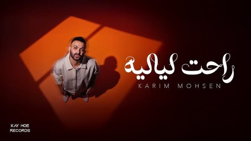 كريم محسن
