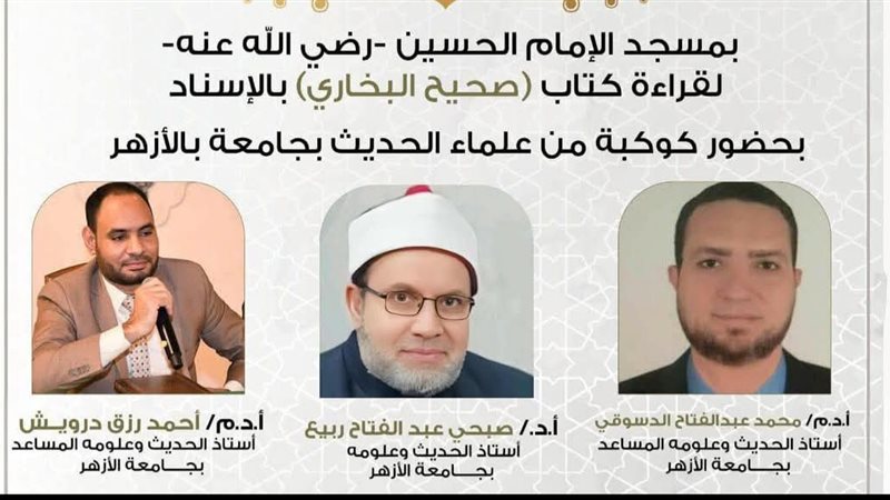 المجلس الحديثي بمسجد