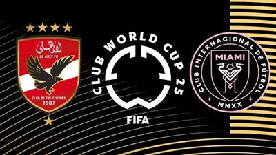 5 أرقام تاريخية تنتظر الأهلي قبل مواجهة إنتر ميامي في افتتاحية المونديال