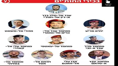 إعلام عبرى: إسرائيل بدأت عملية تصفية القيادات الحوثية وتكشف قائمة الاستهداف