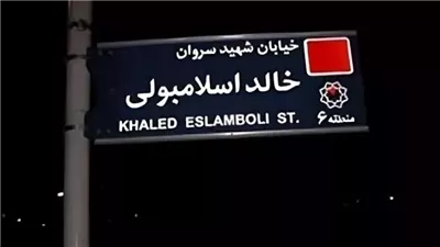 قرار مفاجئ بطهران: اسم شارع قاتل السادات يتغير إلى سيد حسن نصر الله