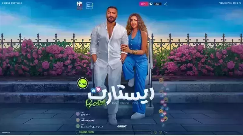 ريستارت