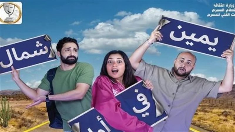 مسرحية يمين في أول