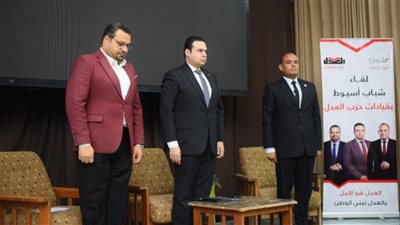 في مؤتمر جماهيري حاشد.. حزب العدل يعقد أولى جولاته الانتخابية بأسيوط