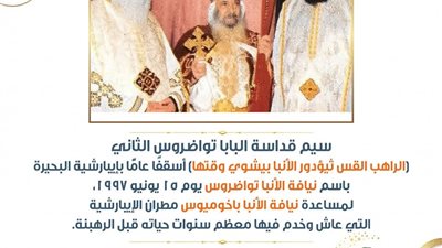 البابا تواضروس الثانى.. 28 عامًا من الخدمة والعطاء المتجدد فى قلب الكنيسة 