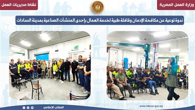 قافلة طبية للكشف المبكر عن الأمراض للعمال بالمنشآت الصناعية بالمنوفية