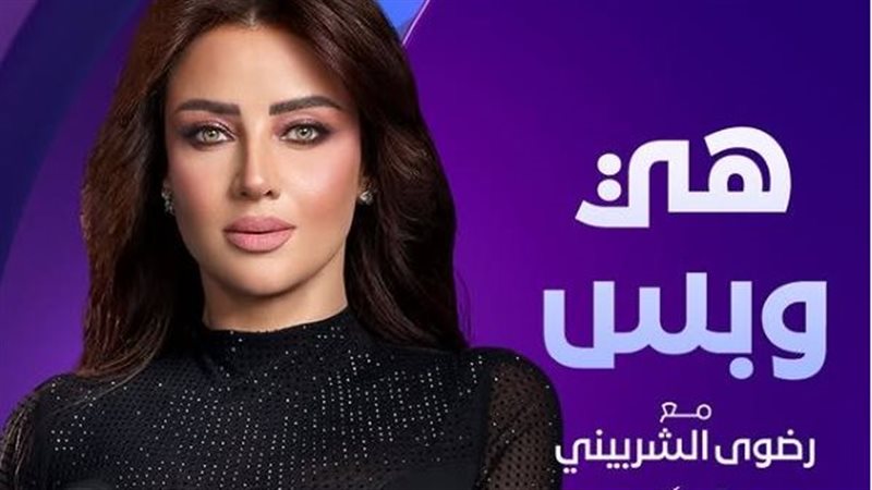 رضوى الشربيني