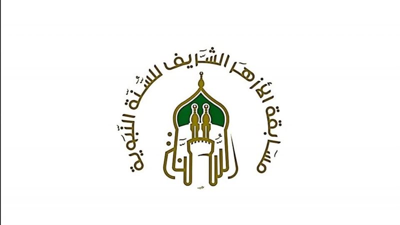 مسابقة الأزهر للسنة