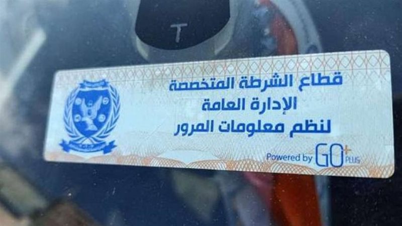 ملصق الكترونى