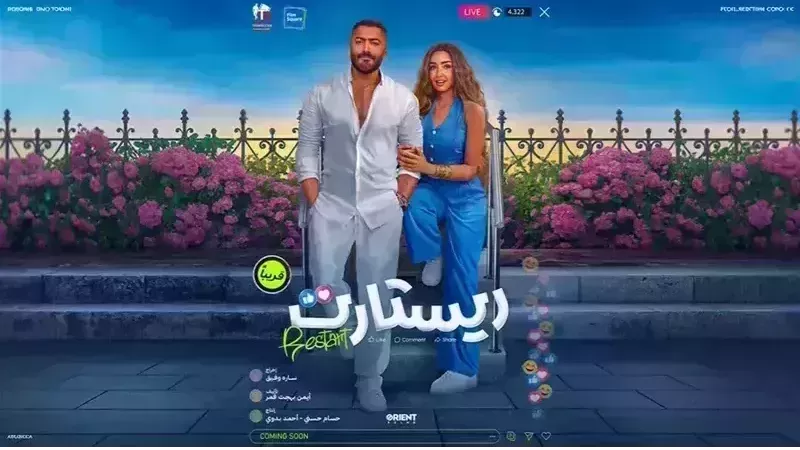 ريستارت