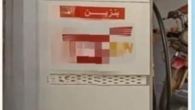 ضبط محطة وقود ومستودعين بوتجاز خلال حملة تموينية بمدينة بدر