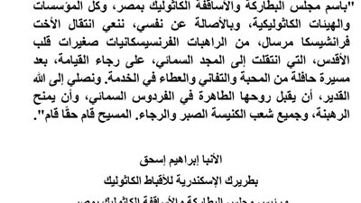 بطريرك الأقباط الكاثوليك ينعى رحيل راهبة فرنسيسكان: حياتها قصة خدمة ومحبة