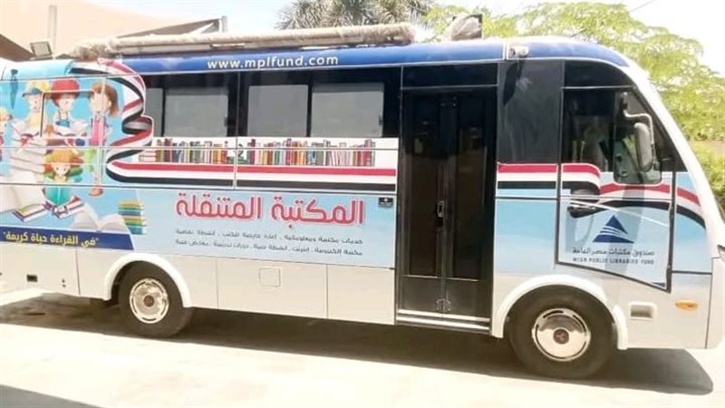 المكتبة المتنقلة