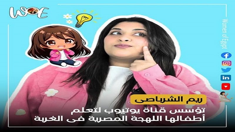 ريم الشرباصي