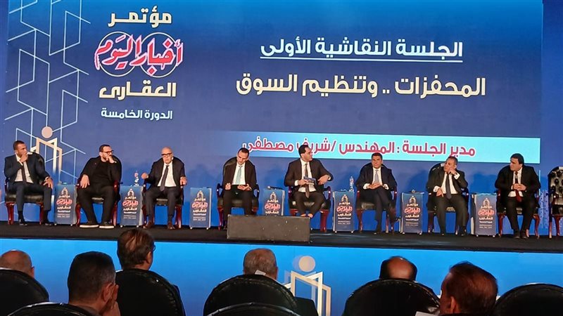 مؤتمر أخبار اليوم
