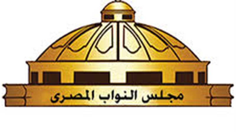 مجلس النواب