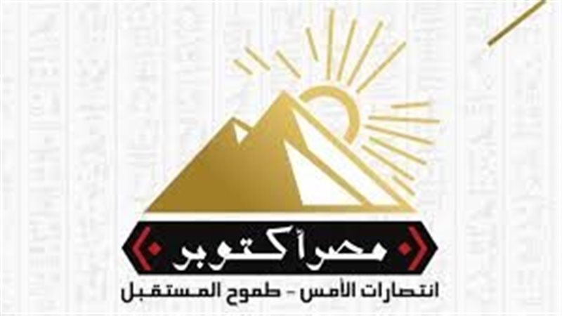 حزب مصر أكتوبر