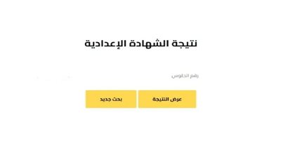 نتيجة ثالثة إعدادي برقم الجلوس والاسم محافظة الدقهلية 2025.. ظهرت الآن 