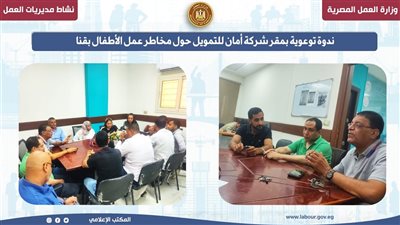 التوعية بمخاطر عمل الأطفال بشركة أمان للتمويل بقنا