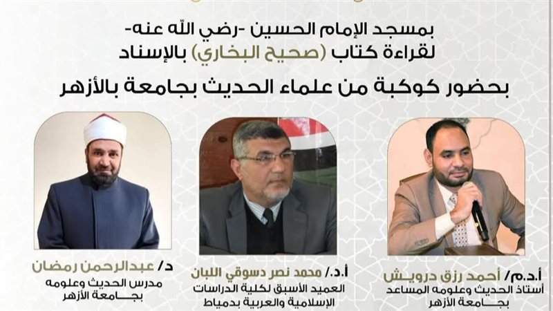 قراءة صحيح البخاري