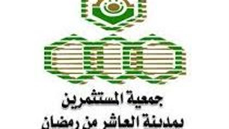جمعية المستثمرين