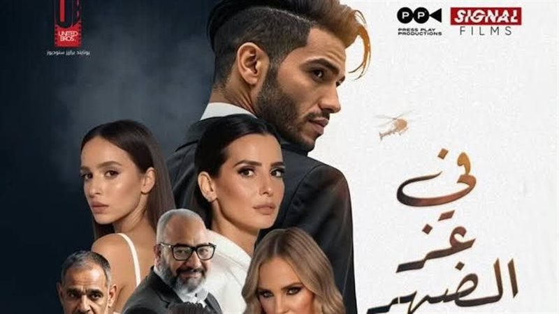 فيلم في عز الضهر