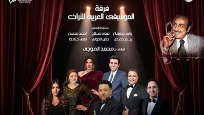 فرقة الموسيقى العربية للتراث تتغنى بأعمال كمال الطويل فى مسرح الجمهورية