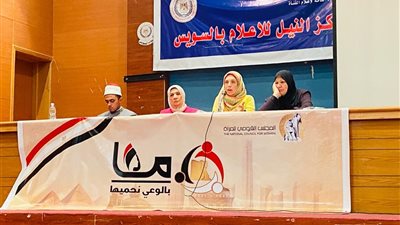 «بالوعي نحميها».. ندوة ولقاء حواري فى السويس عن الزواج المبكر 