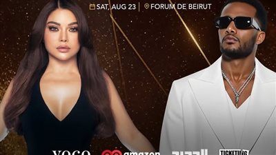 23 أغسطس في لبنان .. حفل غنائي يجمع هيفاء وهبي ومحمد رمضان