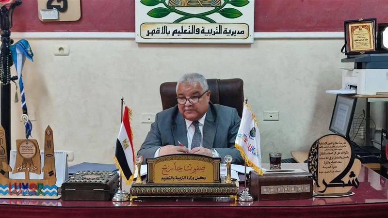 تعليم الاقصر
