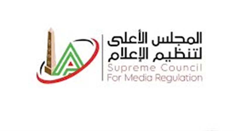 الأعلى لتنظيم الإعلام