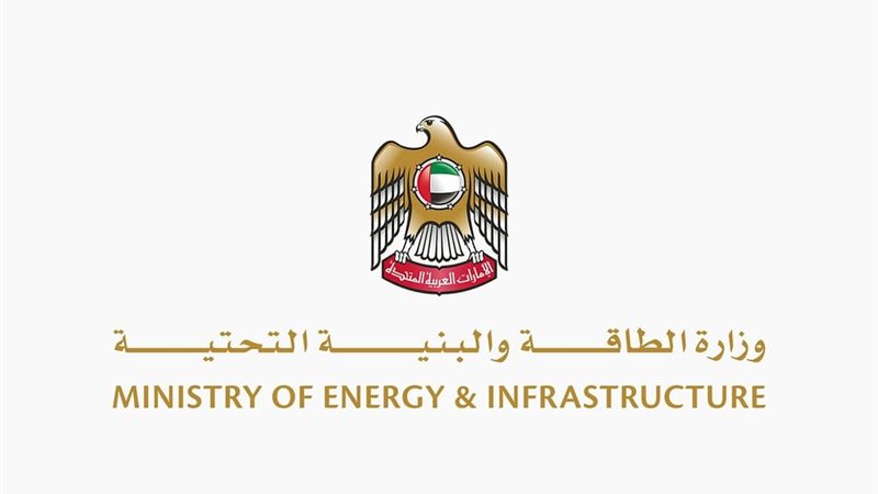وزارة الطاقة الإماراتية