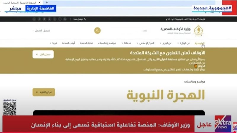 منصة وزارة الأوقاف