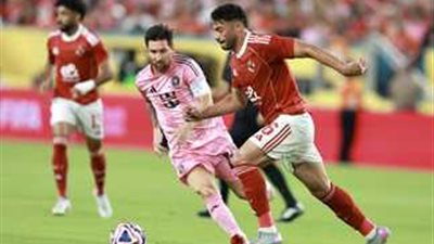 مدرب ريال مدريد السابق: الأهلي أضاع فرصة ذهبية في كأس العالم للأندية