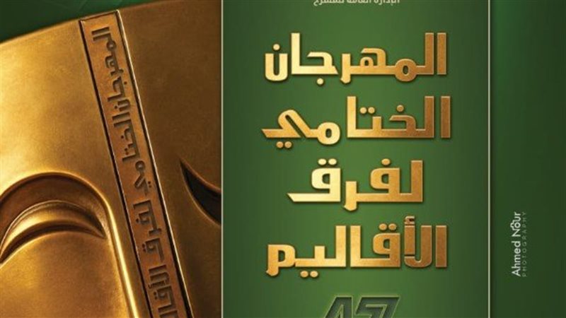 المهرجان الختامي