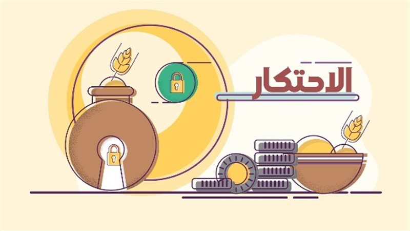 الاحتكار في زمن التضخم
