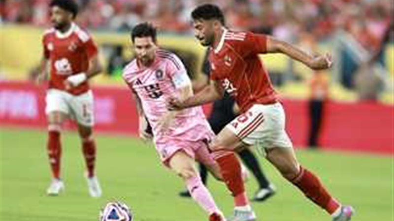 الأهلي وإنتر ميامي