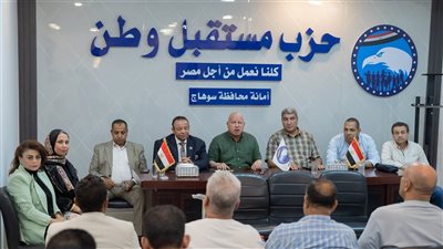 حزب مستقبل وطن يناقش خطط دعم ذوي الهمم بسوهاج                 