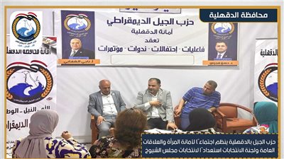 حزب الجيل يدفع بـ4 مرشحين فردي في 