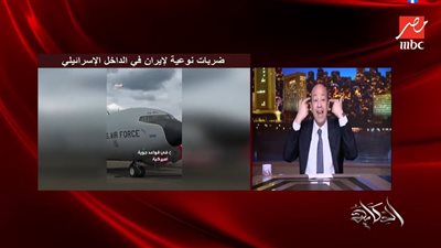 هدّدت أسطورة القبة الحديدية: عمرو أديب يكشف مفاجأة إيران في حرب إسرائيل|فيديو 