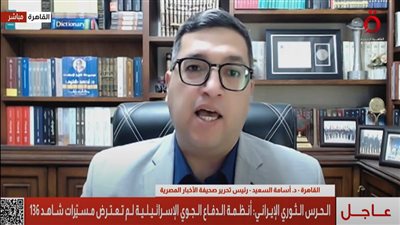 أسامة السعيد: الاغتيالات الإسرائيلية لن تحقق أهدافها الاستراتيجية في إيران