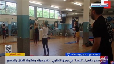 مدرب يوجا: رياضة روحية تعزز التواصل بين العقل والجسد والروح