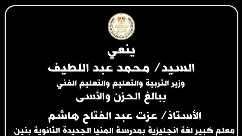صورة النعي