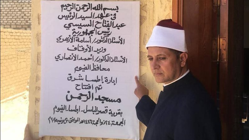 افتتاح مسجد الرحمن