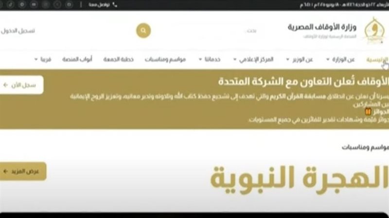 منصة الأوقاف الرقمية