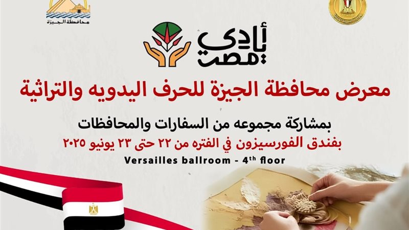 معرض محافظة الجيزة