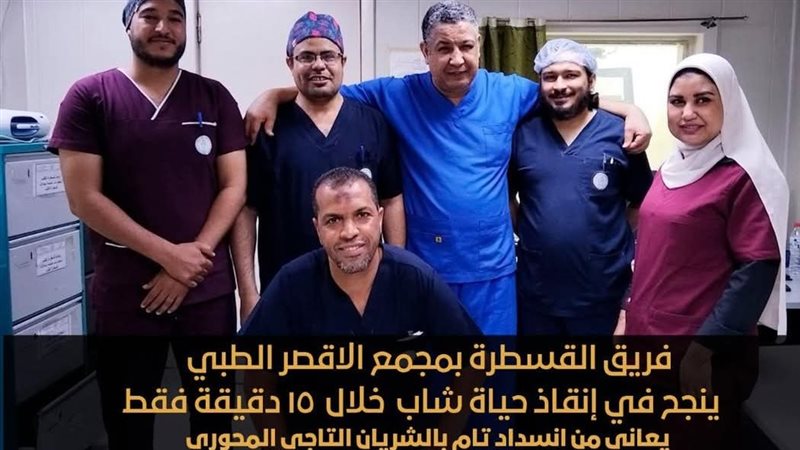 مجمع الاقصر الطبى