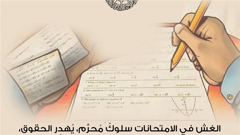 الغش في الامتحانات