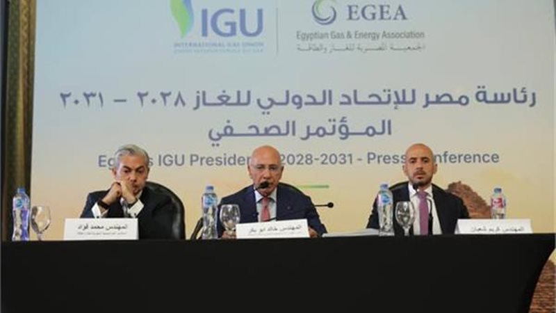 الاتحاد الدولي للغاز